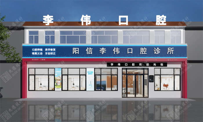 原创丨李伟口腔门头设计